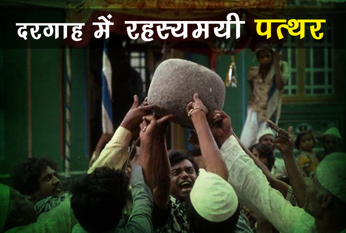 Kamar Ali Darvesh Dargah Mysterious Stone In Pune Cannot Be Lifted Alone