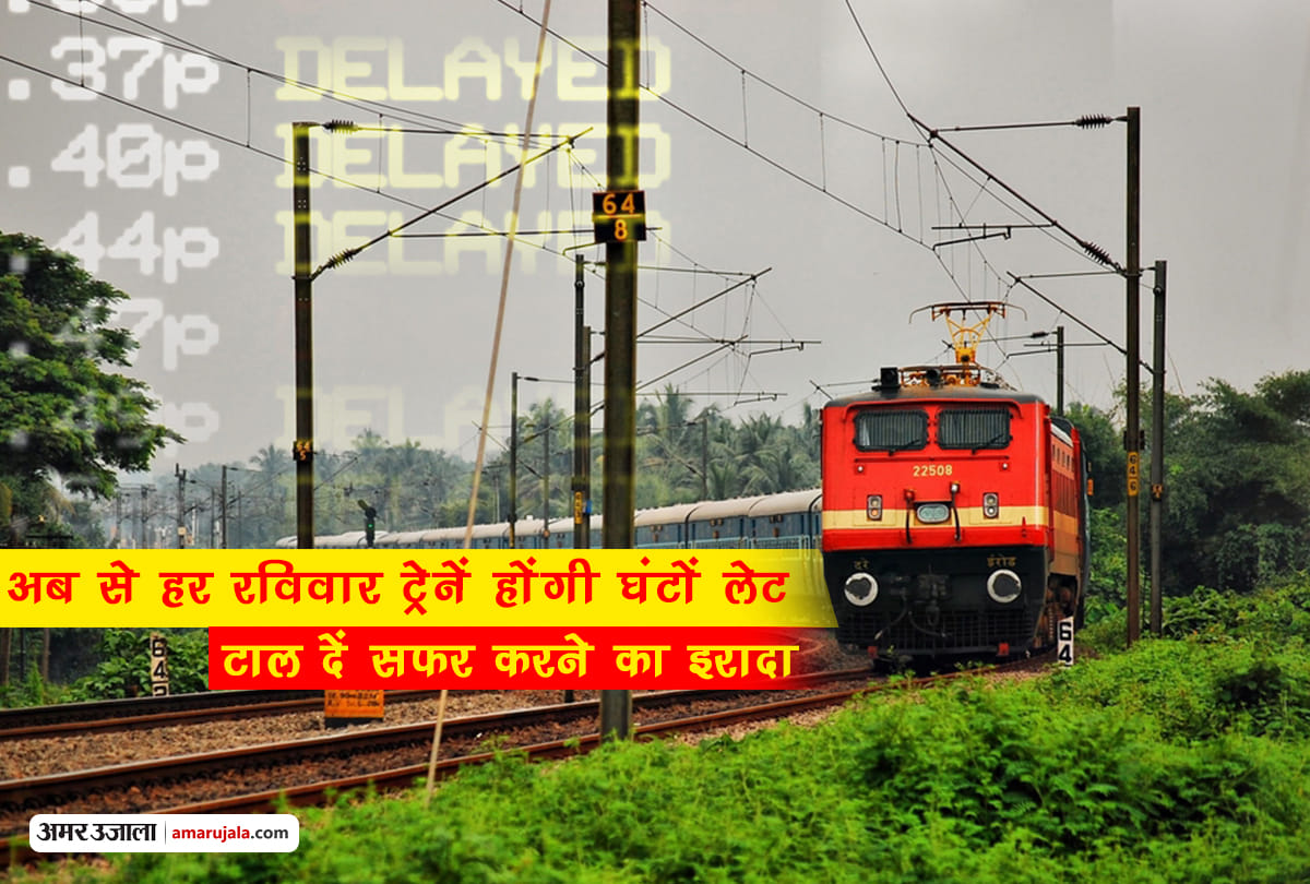 IRCTC Train Time: every sunday trains will be late all over country as railway plans mega block