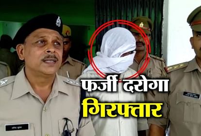 Police arrested a fraud inspector in ambedkar nagar