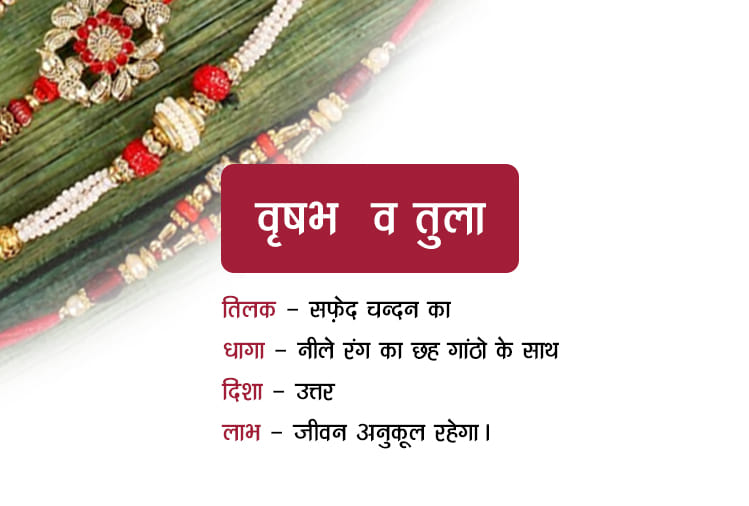 raksha bandhan 2018 know which colour, tilak, disha will be fulfill your brother wish