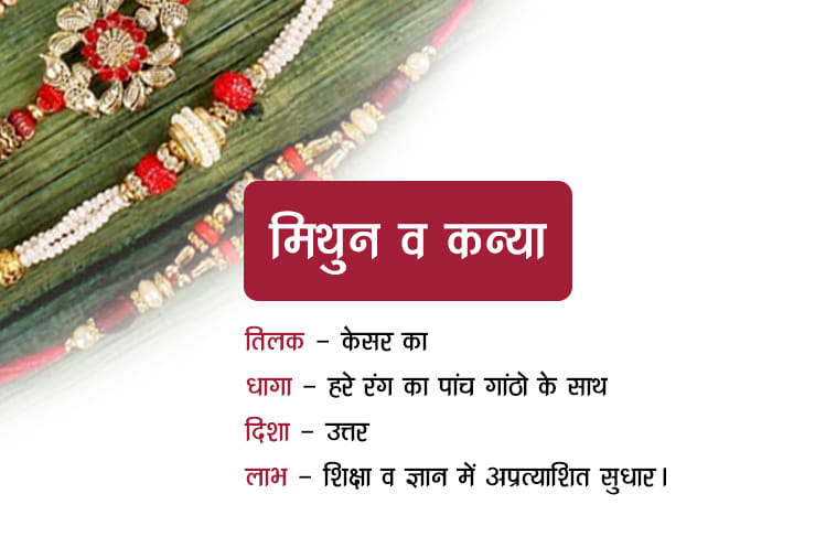 raksha bandhan 2018 know which colour, tilak, disha will be fulfill your brother wish