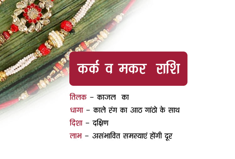 raksha bandhan 2018 know which colour, tilak, disha will be fulfill your brother wish