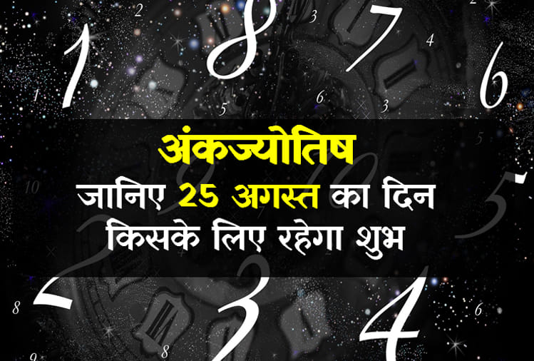 Ank Jyotish: numerology astrology 25th August 2018