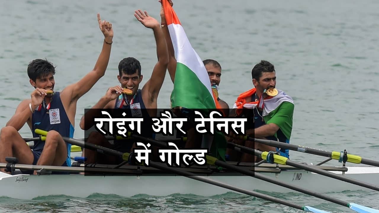 एशियन गेम्स