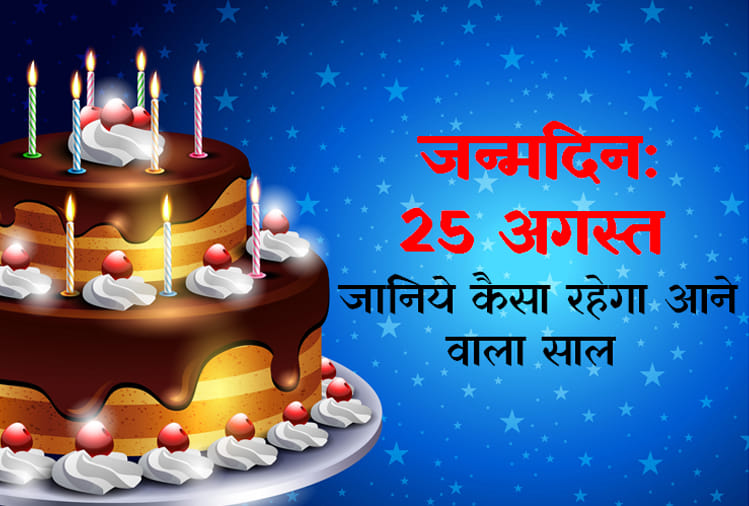 25 August birthday horoscope prediction