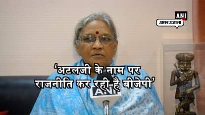 KARUNA SHUKLA ATTACKS BJP, SAYS BJP PLAYING POLITICS THROUGH ATAL ASTHIS