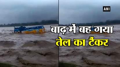 VIDEO OIL TANKER SUBMERGES IN OVERFLOW RIVER IN UTTARAKHAND HARIDWAR WASHED AWAY