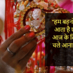 हम बहनों के लिए मेरे भैया...