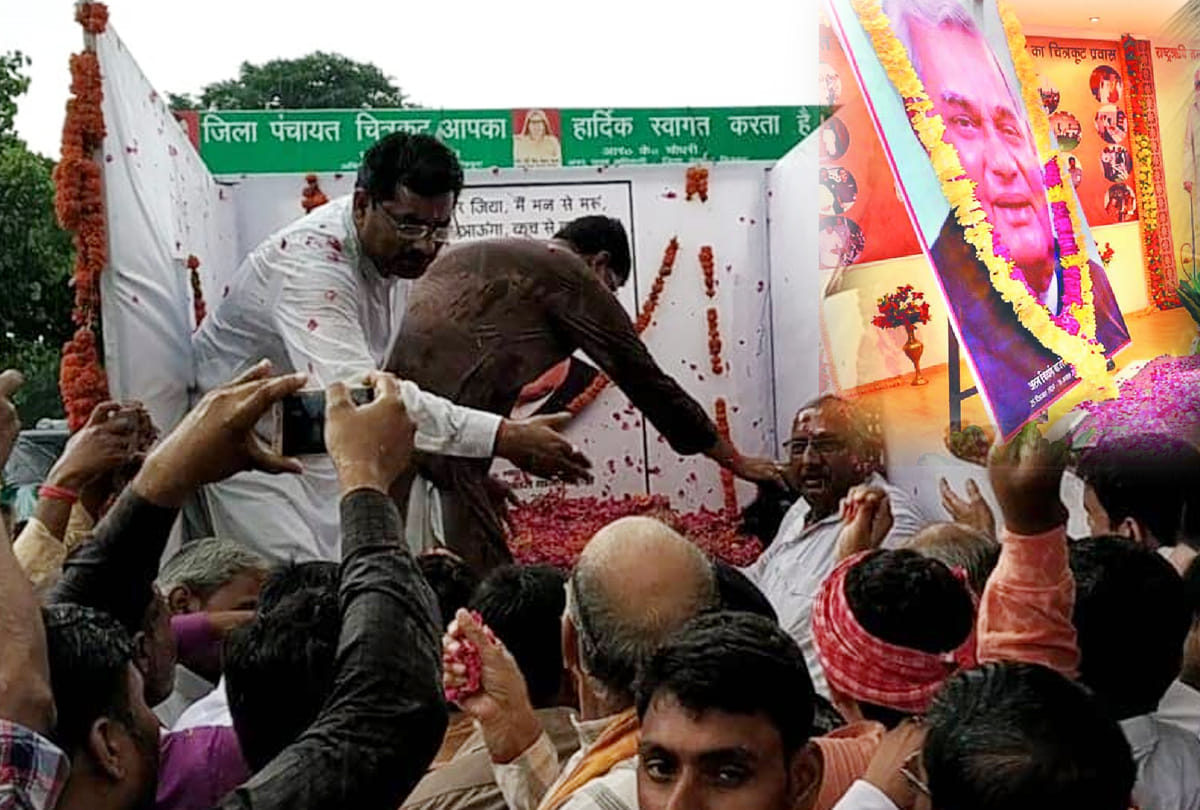 Atal asthi Kalash yatra reached in chitrakut