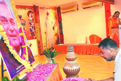 Atal asthi Kalash yatra reached in chitrakut