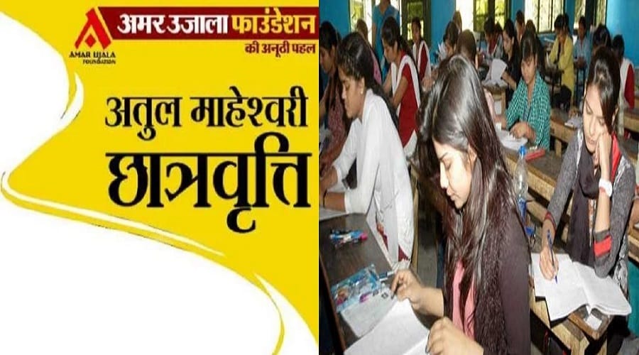 Atul Maheshwari Scholarship: Apply, and help students get 50 thousand rupees