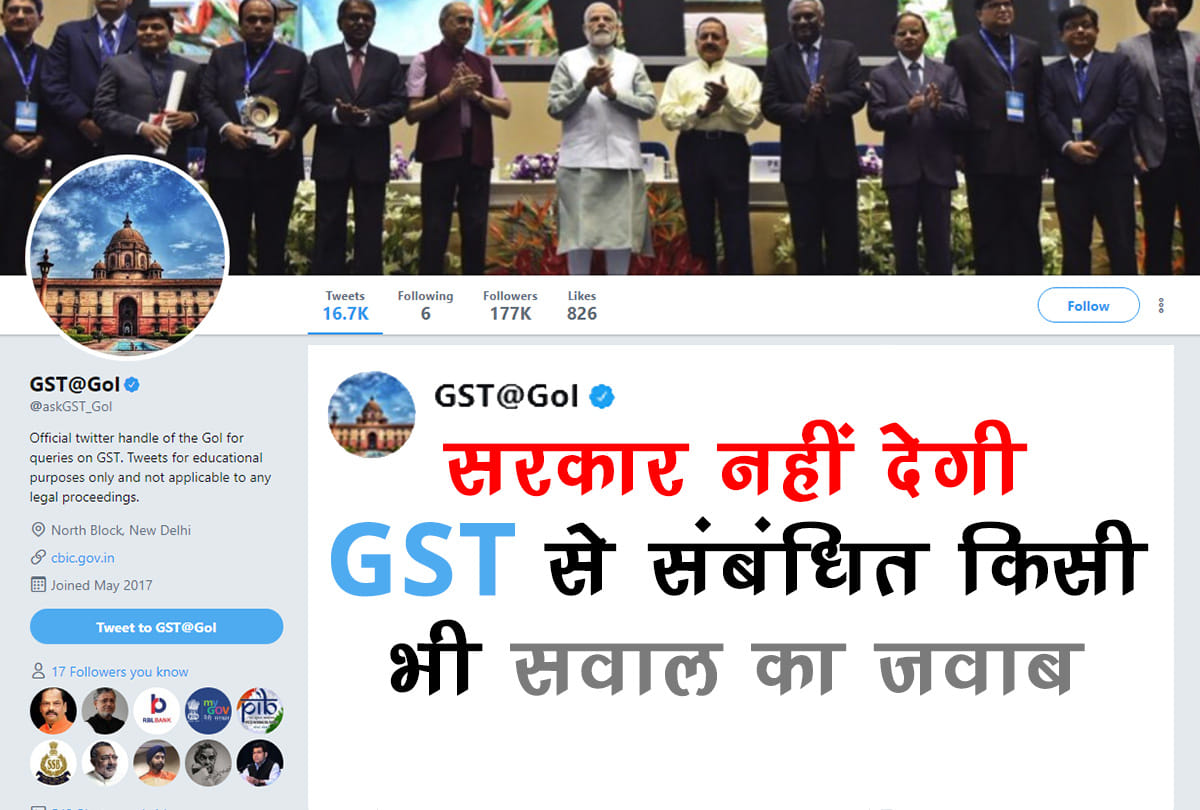 government closes gst account on twitter, will not give answer to any tweet