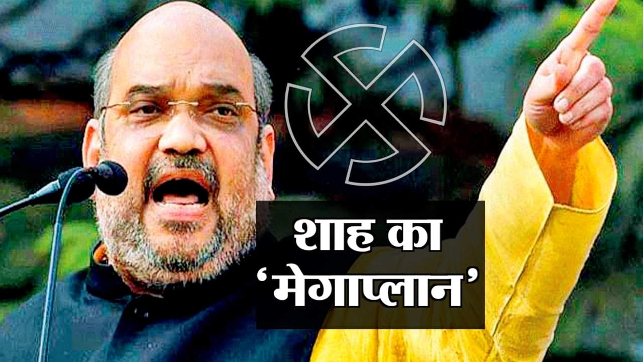 अमित शाह