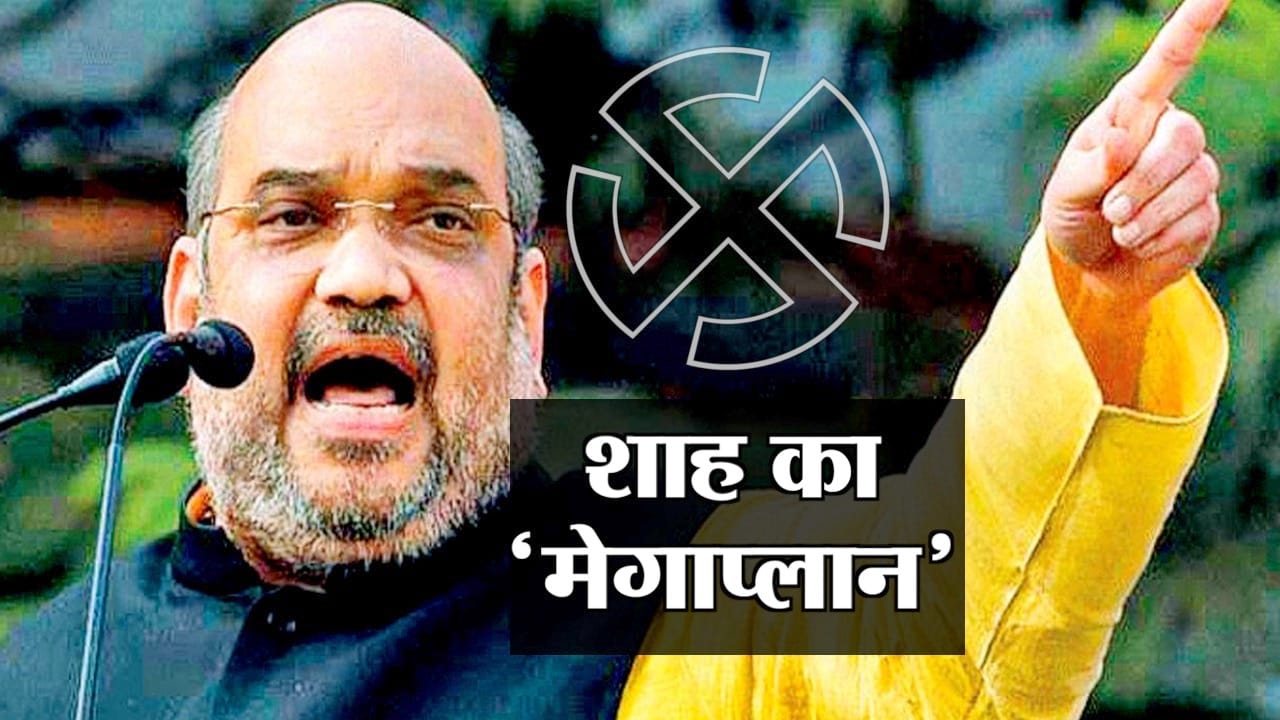 अमित शाह