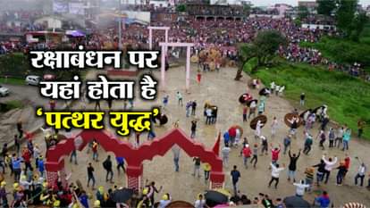 BAGHWAL IN CHAMPAWAT OF UTTRAKHAND ON RAKSHA BANDHAN