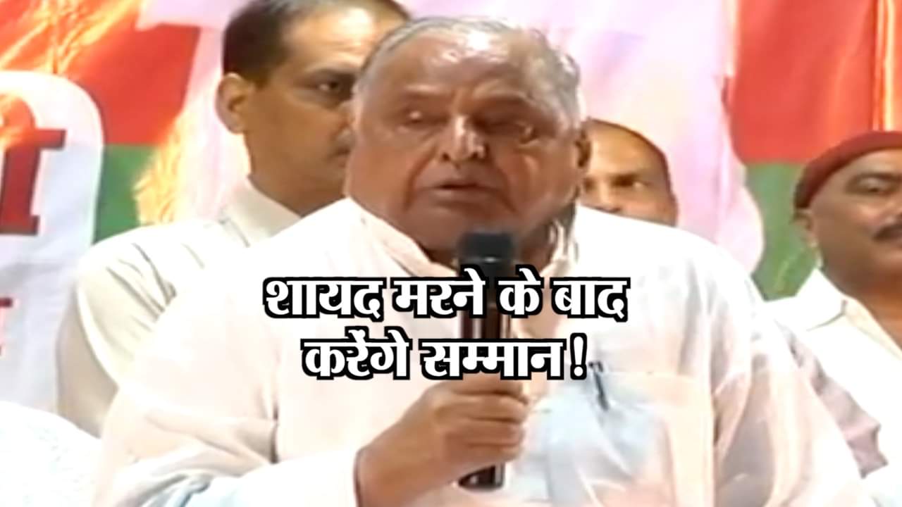 मुलायम सिंह