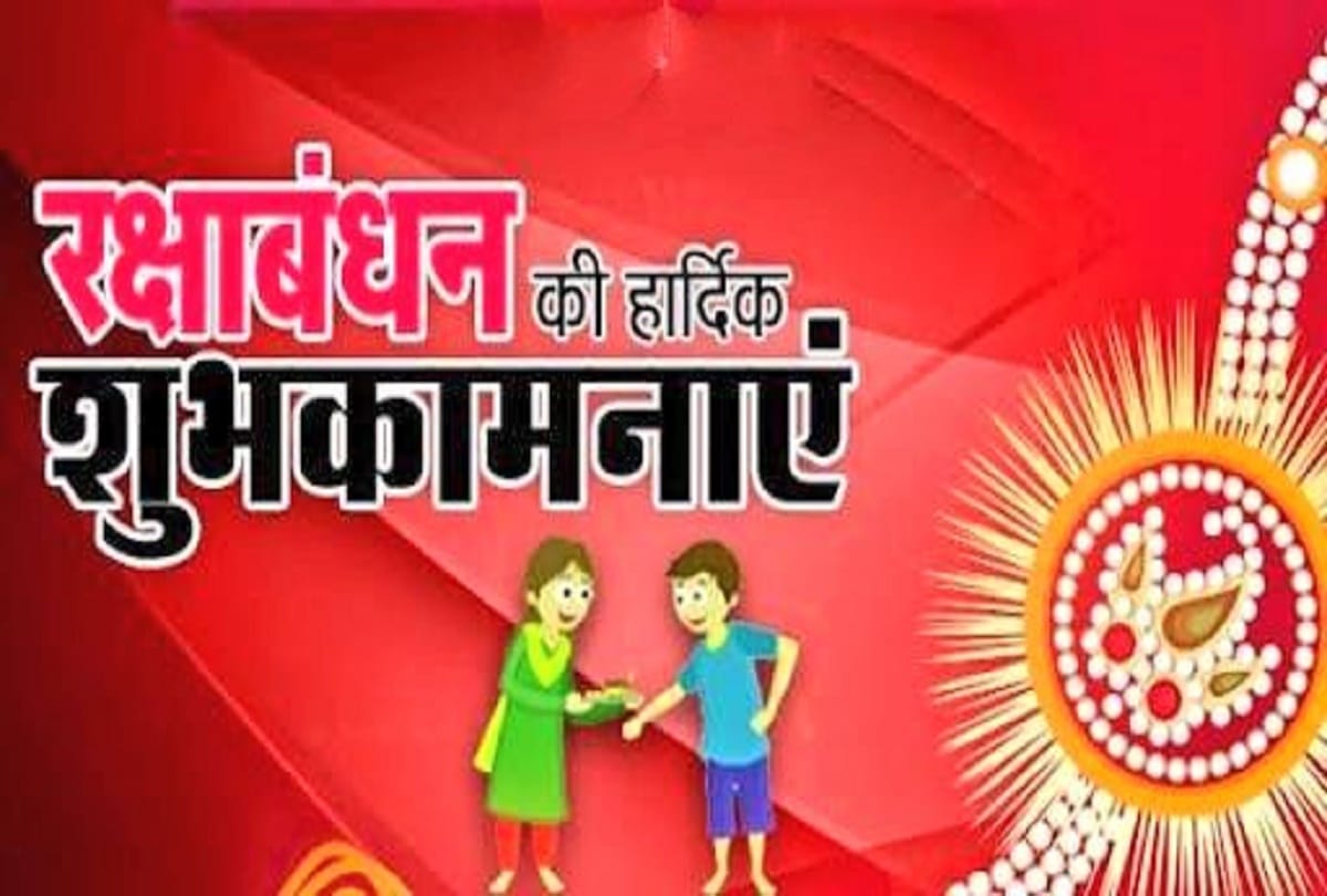 Raksha Bandhan 2018: Tie Rakhi on brother wrist in this auspicious time