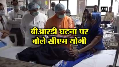 UP NEWS: cm yogi adityanath statement on brd medical college tragedy