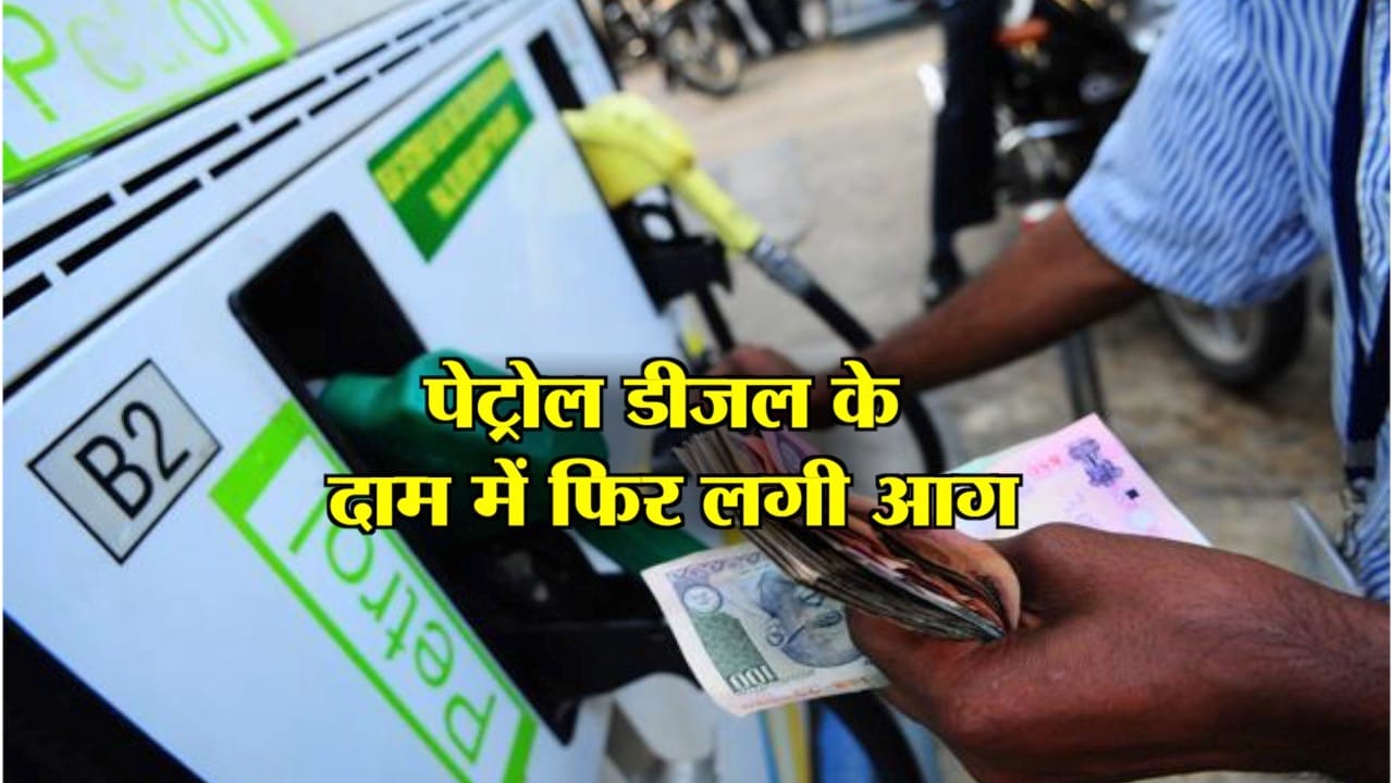 पेट्रोल डीजल