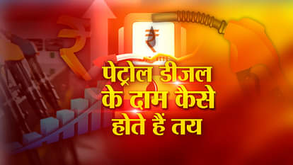 KNOW HOW PETROL AND DIESEL RATE CHANGES DAILY, UNKNOWN AND INTERESTING FACTS