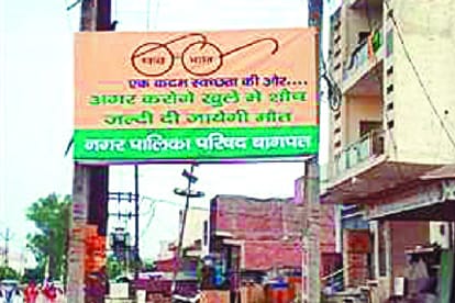 Baghpat: citymunicipality written such a thing on Clean India Movement hoarding by mistake
