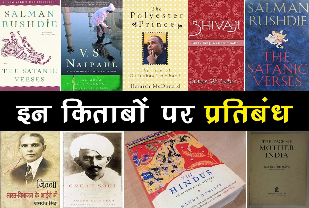 Reasons of Ban on books in India and other countries