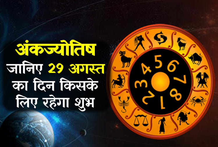 Ank Jyotish: numerology astrology 29th August 2018