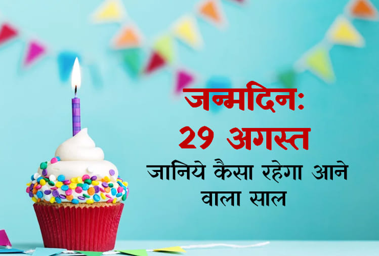 29 august birthday horoscope prediction