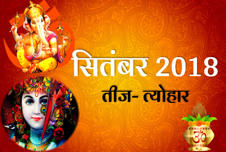 list and full details of festivals in month of september 2018