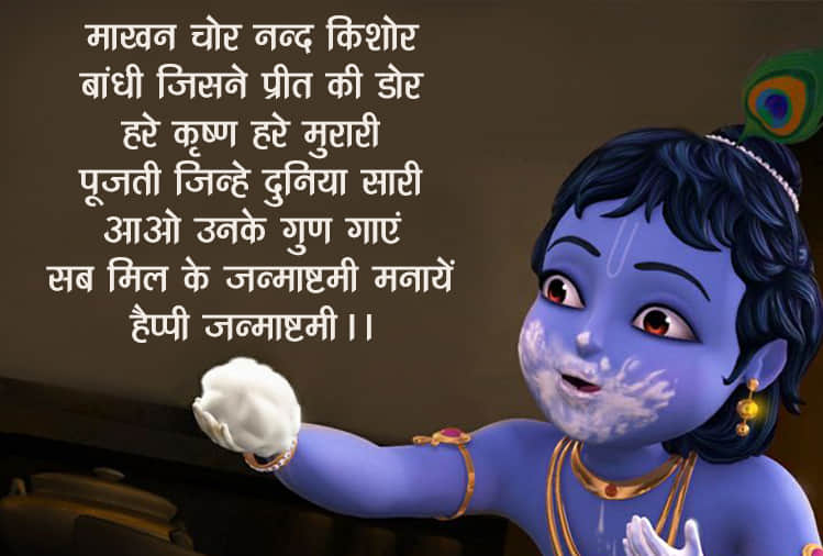 Krishna janmashtami 2018 image hd wallpapers with quotes wishes