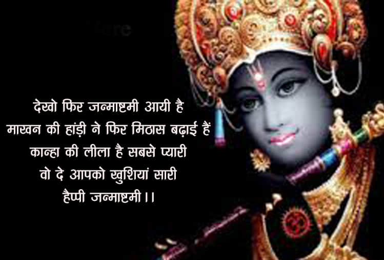 Krishna janmashtami 2018 image hd wallpapers with quotes wishes