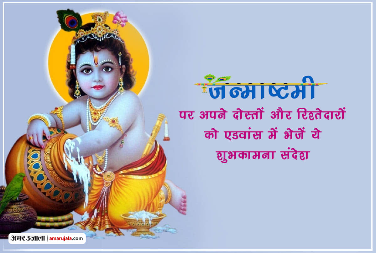 Krishna janmashtami 2018 image hd wallpapers with quotes wishes