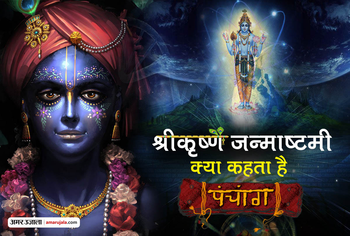 what say panchang about krishna janmashtami