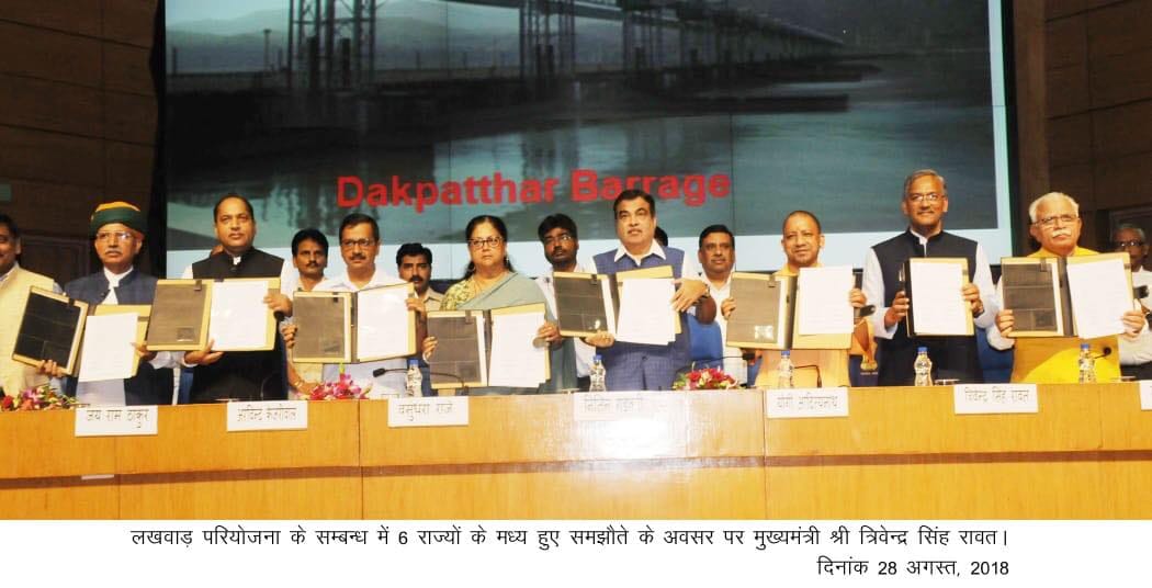 mou signed between six states on lakhwad multipurpose project