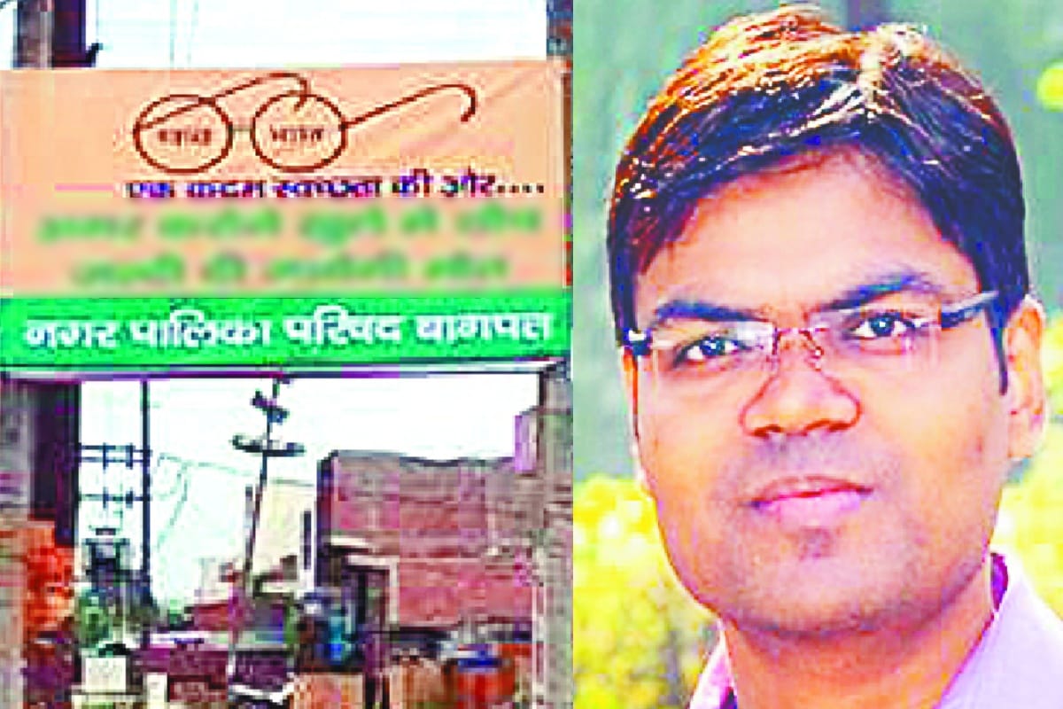 Baghpat: citymunicipality written such a thing on Clean India Movement hoarding by mistake