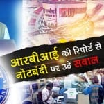 नोटबंदी