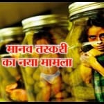 मानव तस्करी