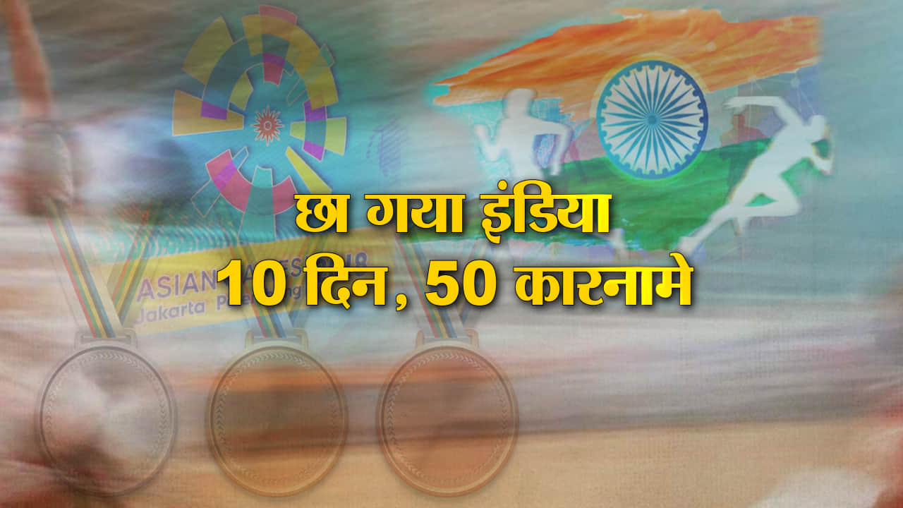 एशियन गेम्स