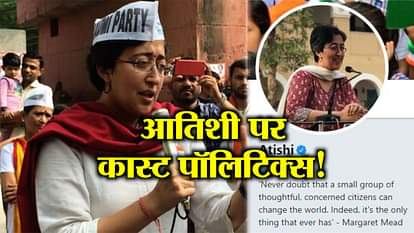 cast politics in aam admi party, atishi marlena chenge her name