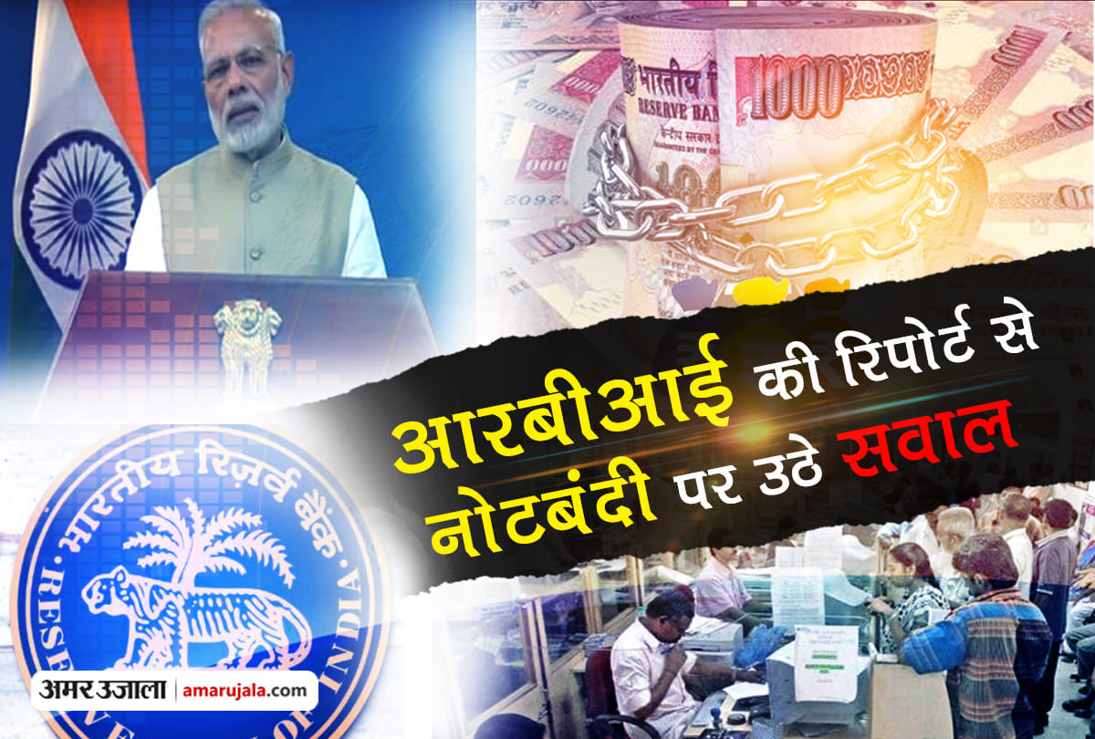 does only 10 lakh crore money was black money, rbi report raises question on demonetisation