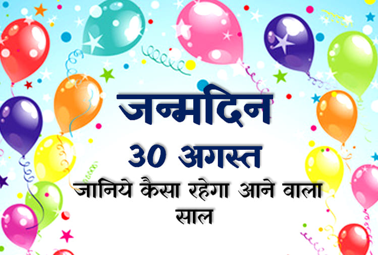 30 august birthday horoscope prediction