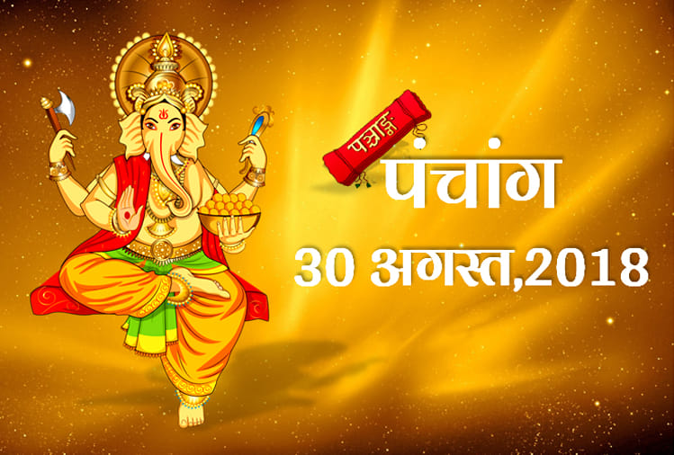 aaj ka panchang 30 august 2018