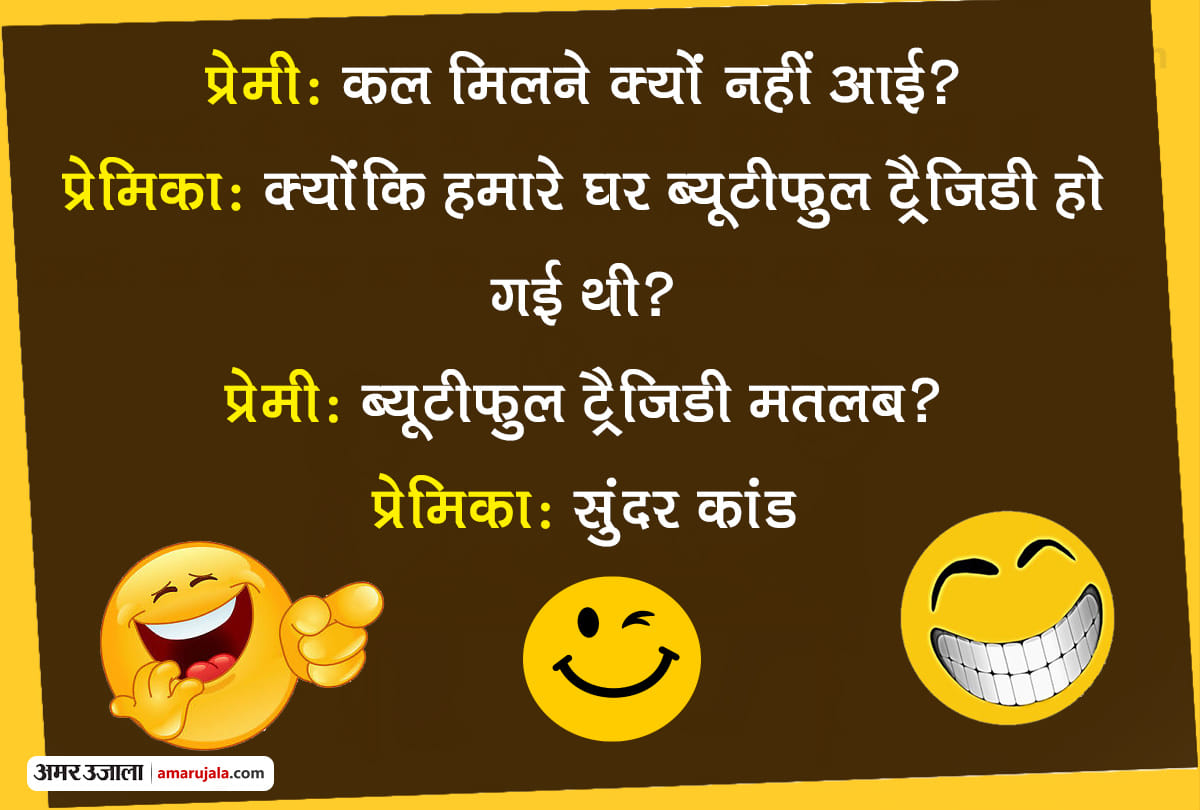 Jokes funny hindi jokes boyfriend girlfriend jokes in hindi viral on social media