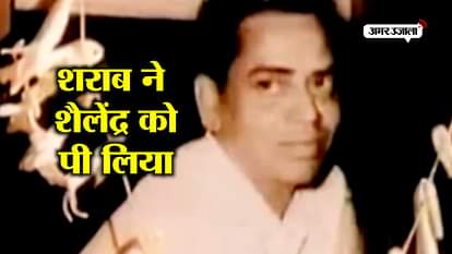 All story of raj kapoor and lyricist shailendra kumar