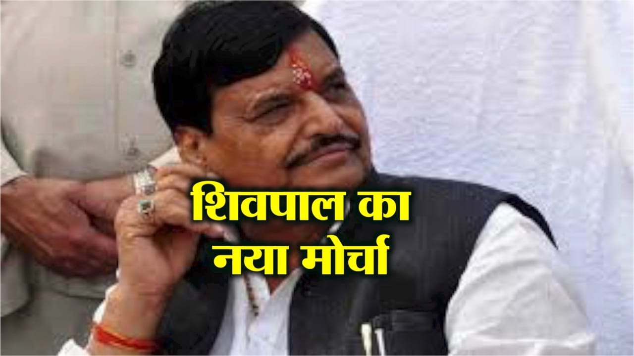 शिवपाल