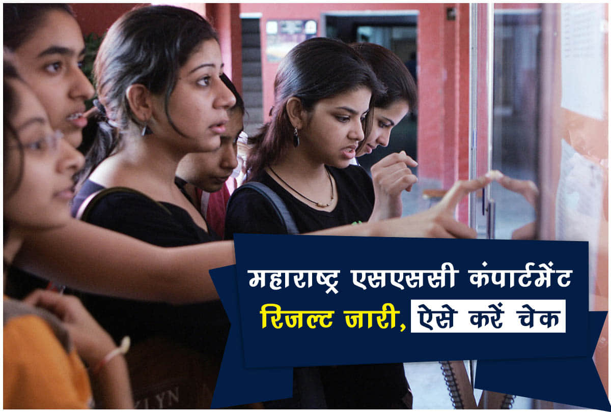 Maharashtra SSC compartment exam result declared know how to check