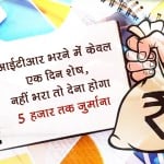 one day left for filing income tax return else pay hefty fine