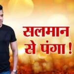 सलमान खान