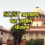 एससी/एसटी