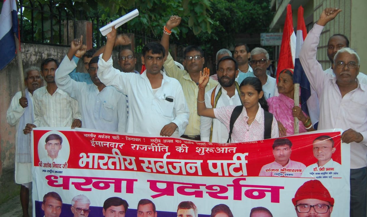 सर्वजन पार्टी ने किया विरोध प्रदर्शन